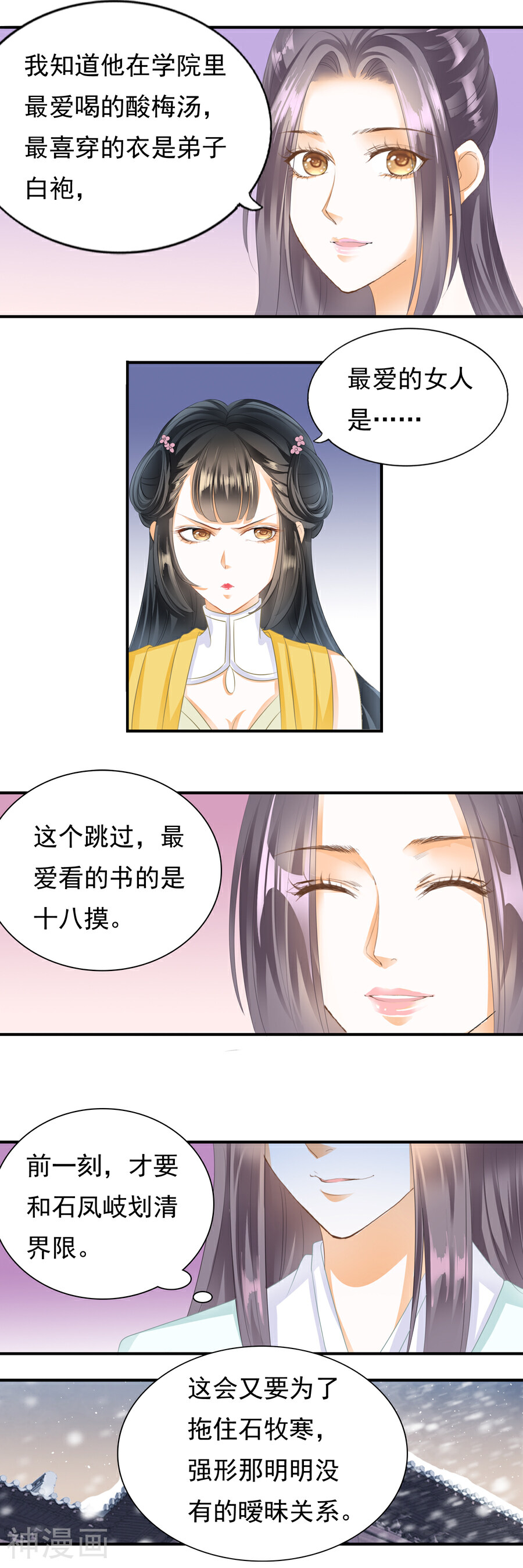 帝业韩漫全集-第106话 一层又一层的局无删减无遮挡章节图片 